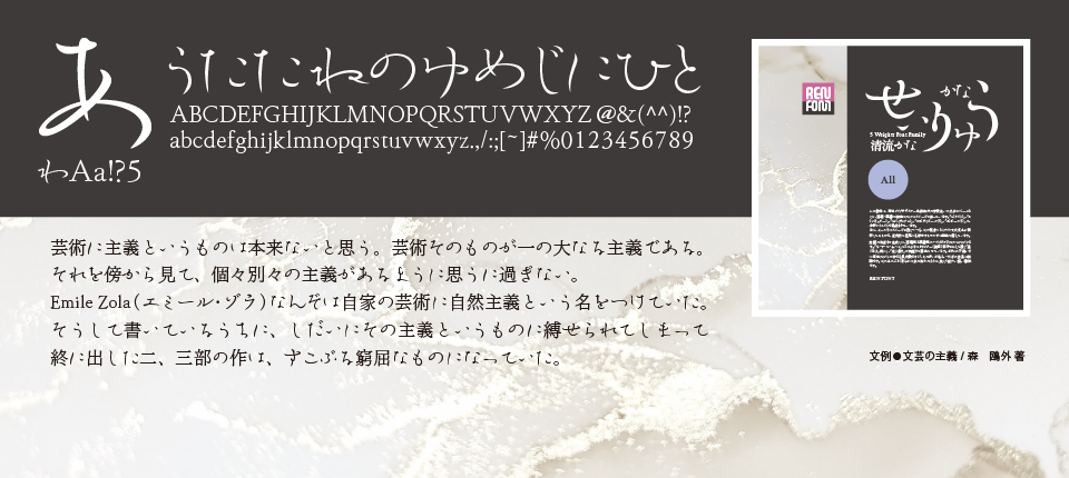 清流かなOTF-L