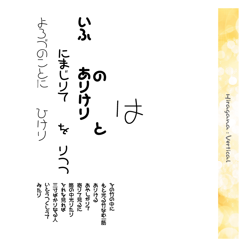 ほんまるかなファミリーの組見本（ひらがな）