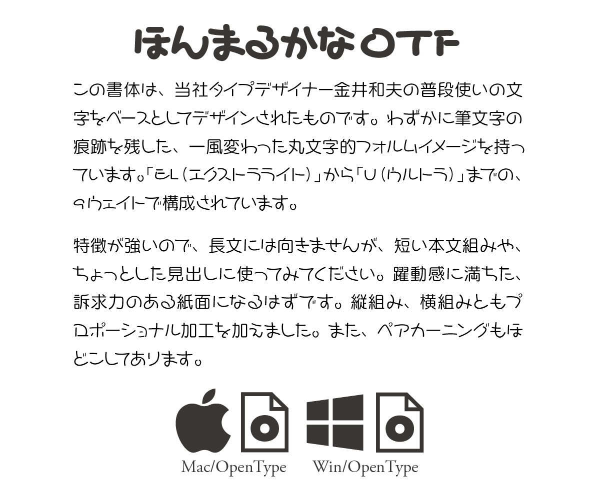 ほんまるかな 3 Weights Font Family 説明文