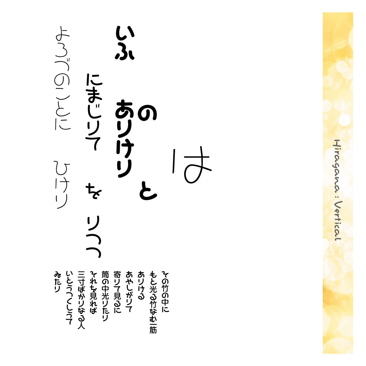 ほんまるかなファミリーの組見本（ひらがな）