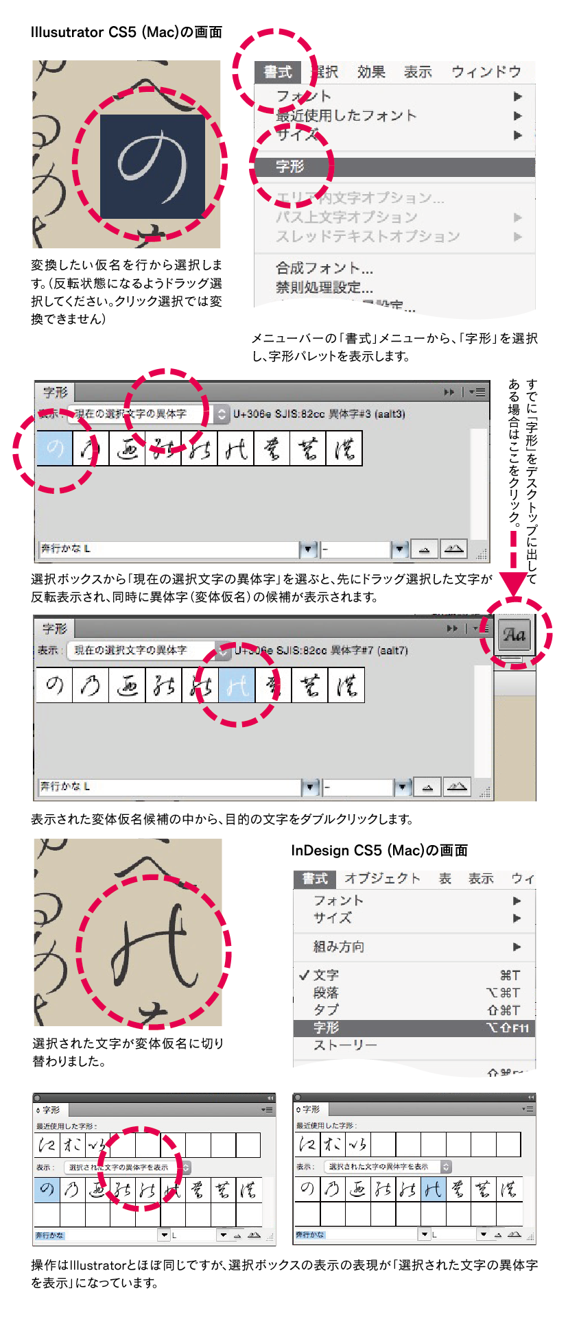 奔行かなStd-Lの変体仮名の出しかた Illustrator・InDesignの異体字変換手順