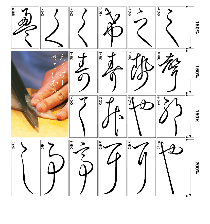 奔行かなStd-Lの変体仮名の出しかた こんな工夫もしてみました 印字見本2