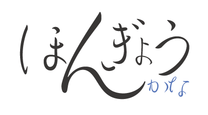 奔行かなStd-L Single Weight Font タイトル