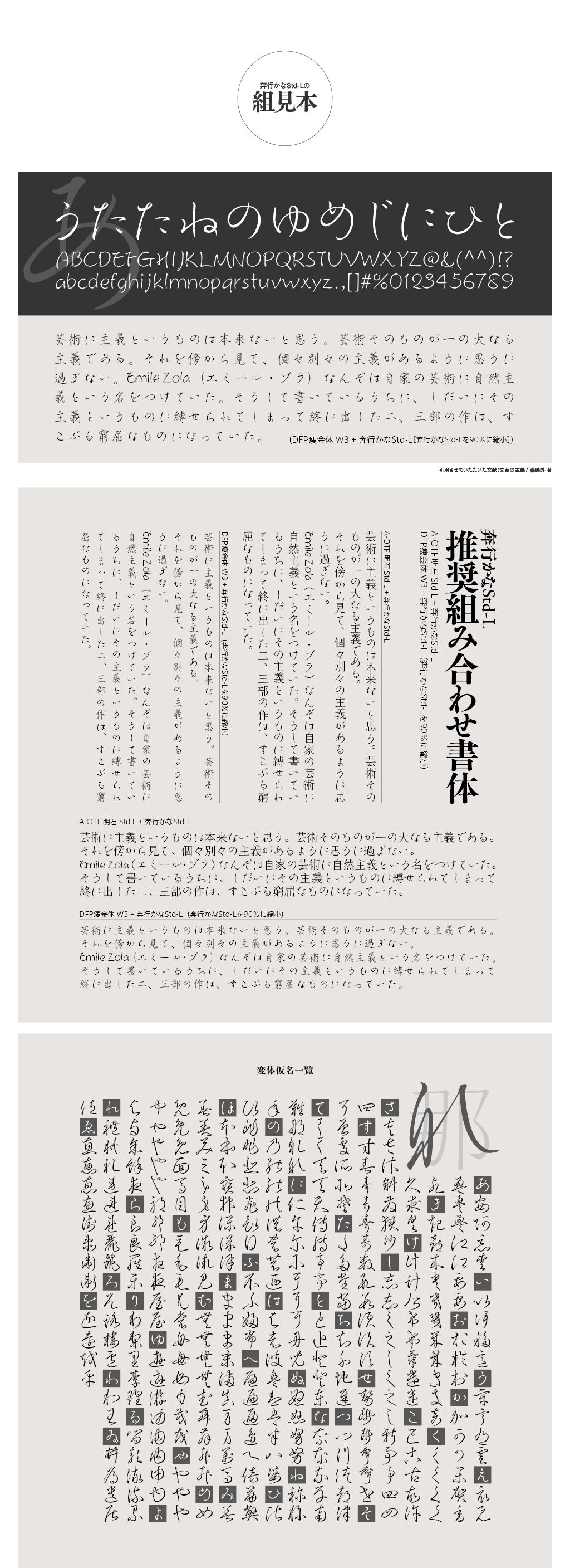 奔行かなStd-Lの組見本と4種類の推奨組み合わせ書体紹介