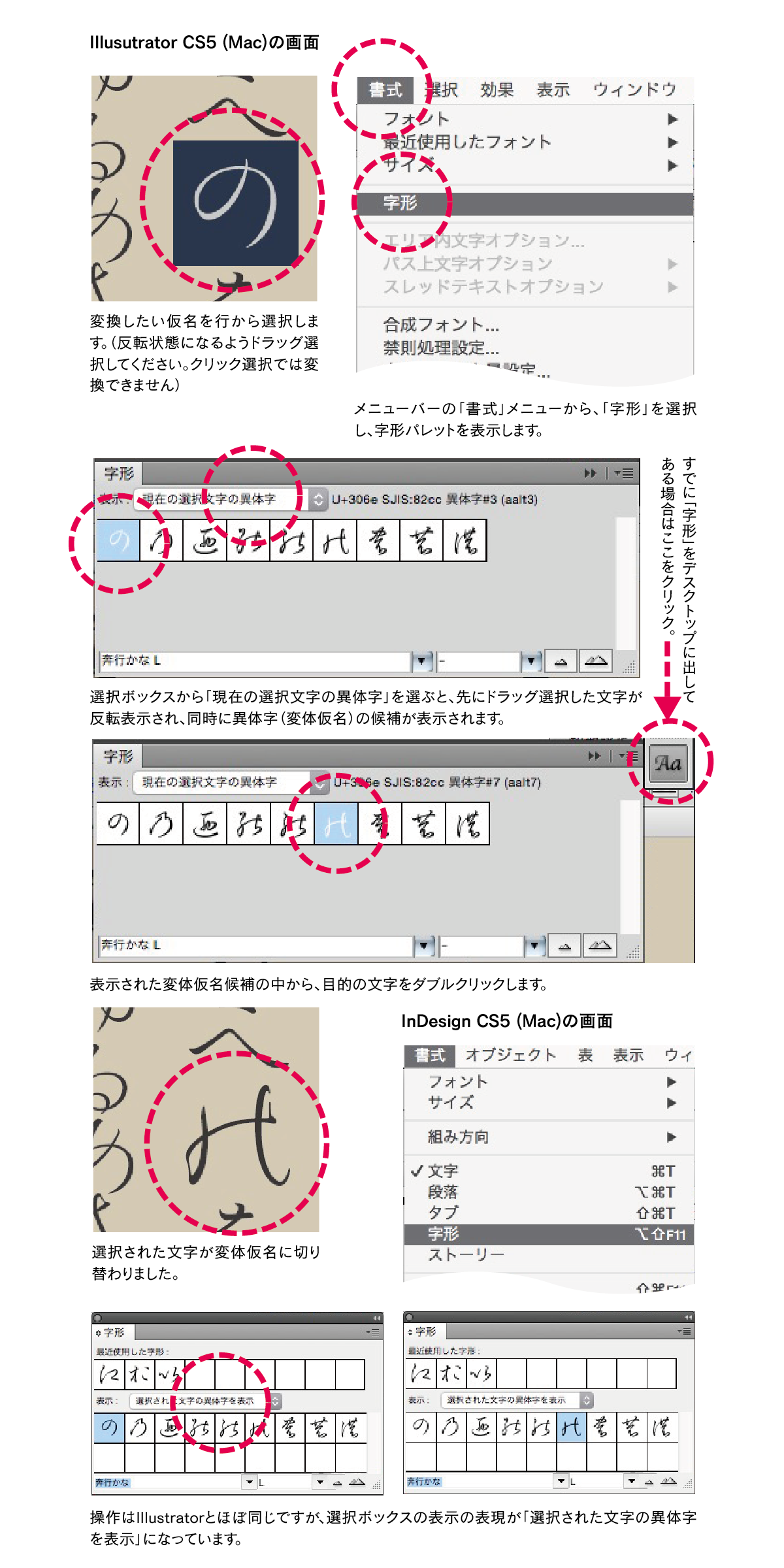 奔行かなStd-Lの変体仮名の出しかた Illustrator・InDesignの異体字変換手順