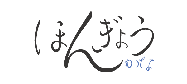 奔行かなStd-L Single Weight Font タイトル