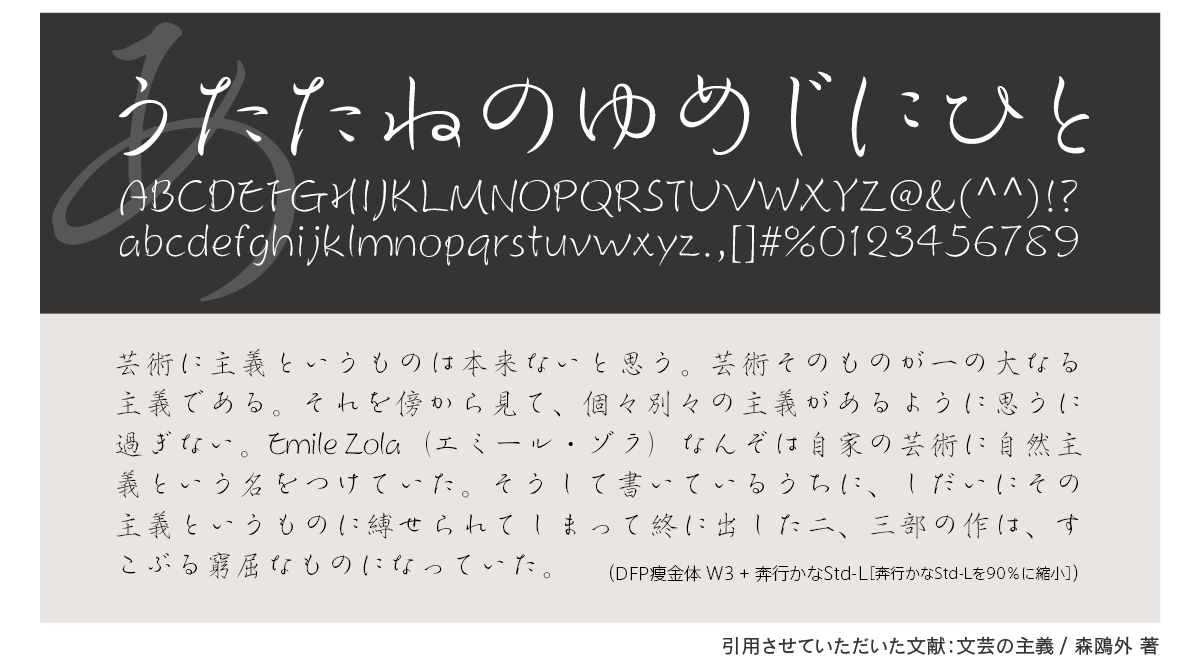 奔行かなStd-Lの組見本