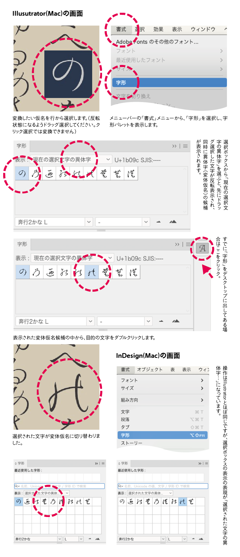 奔行2かな-Lの変体仮名の出しかた Illustrator・InDesignの異体字変換手順3