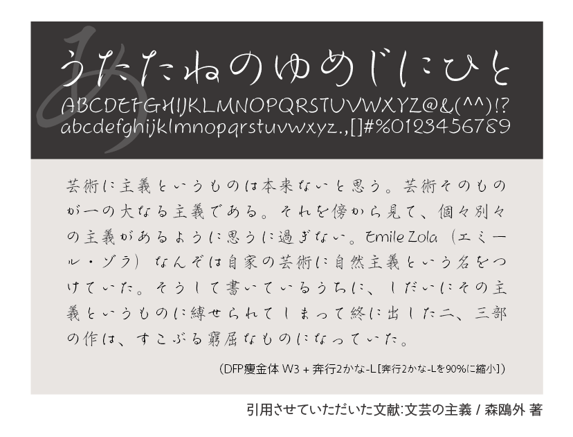 奔行2かな-Lの組見本