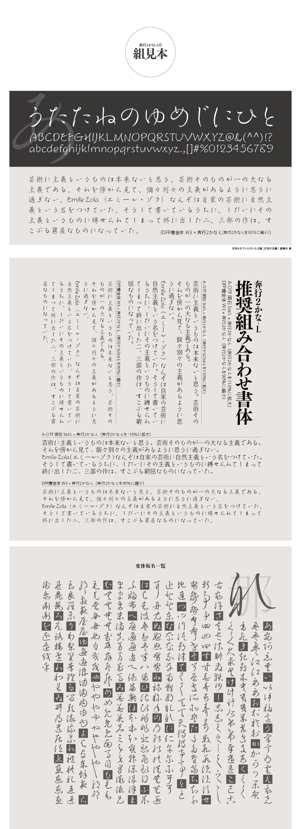 奔行2かな-Lの組見本と4種類の推奨組み合わせ書体紹介