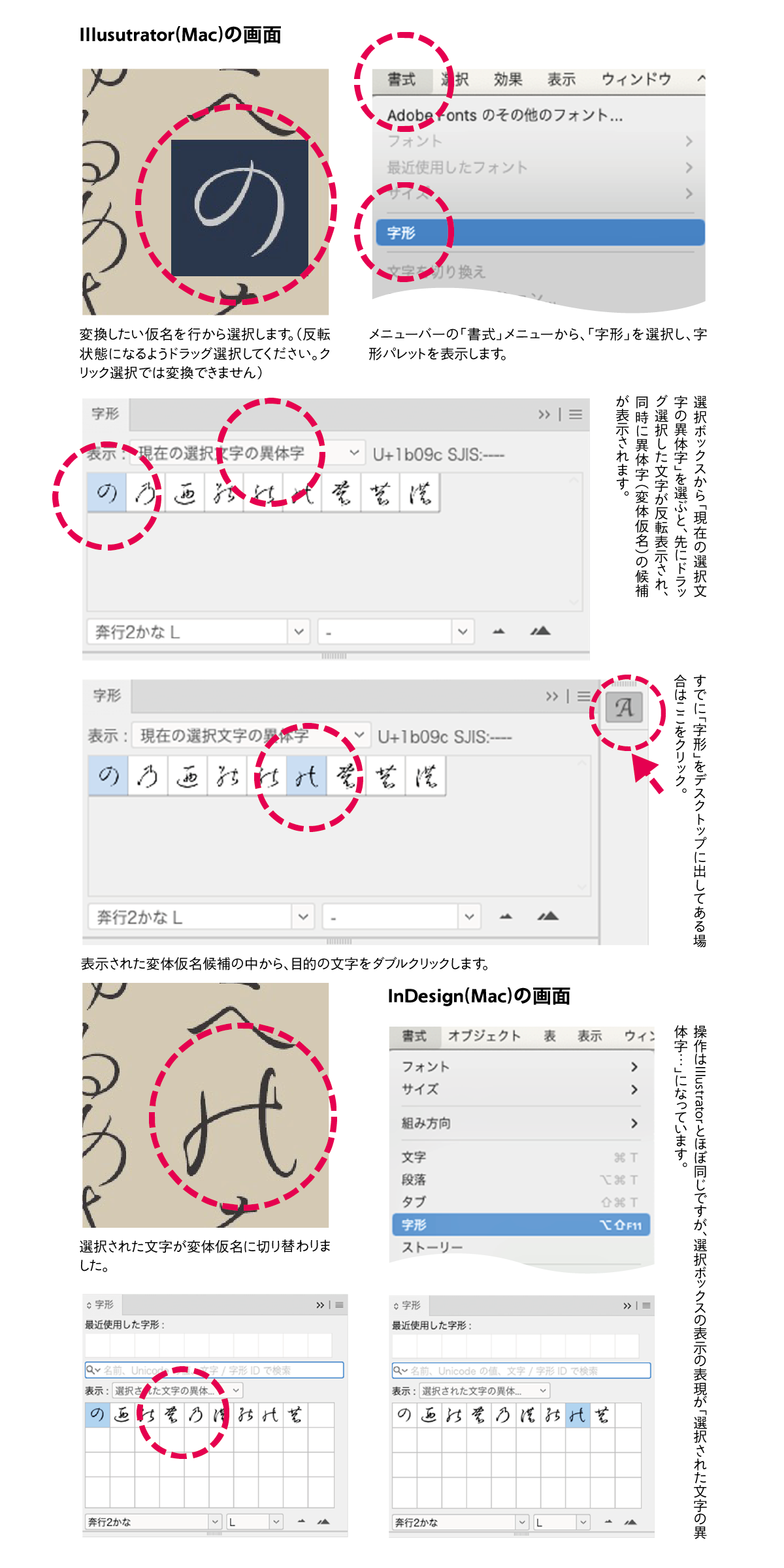 奔行2かな-Lの変体仮名の出しかた Illustrator・InDesignの異体字変換手順