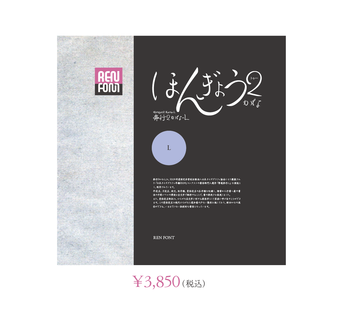 奔行2かな-L Single Weight Font パッケージ写真