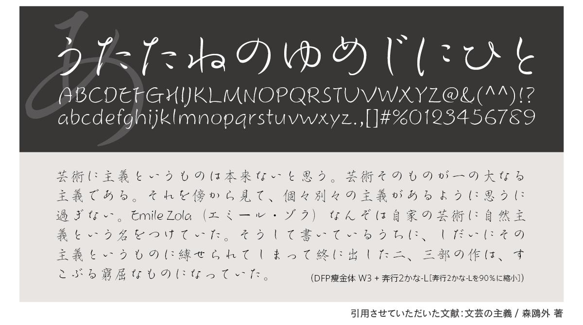 奔行2かな-Lの組見本