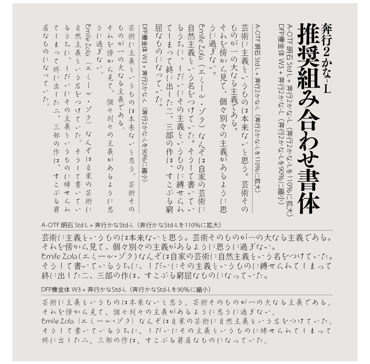 奔行2かな-Lの組見本 推奨組み合わせ書体横組み・縦組み