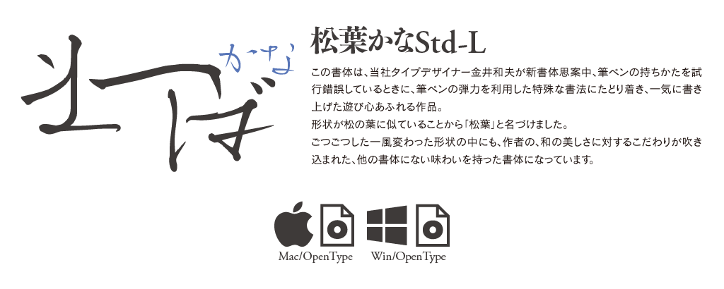 一風変わった、というより相当に独特なかな書体。