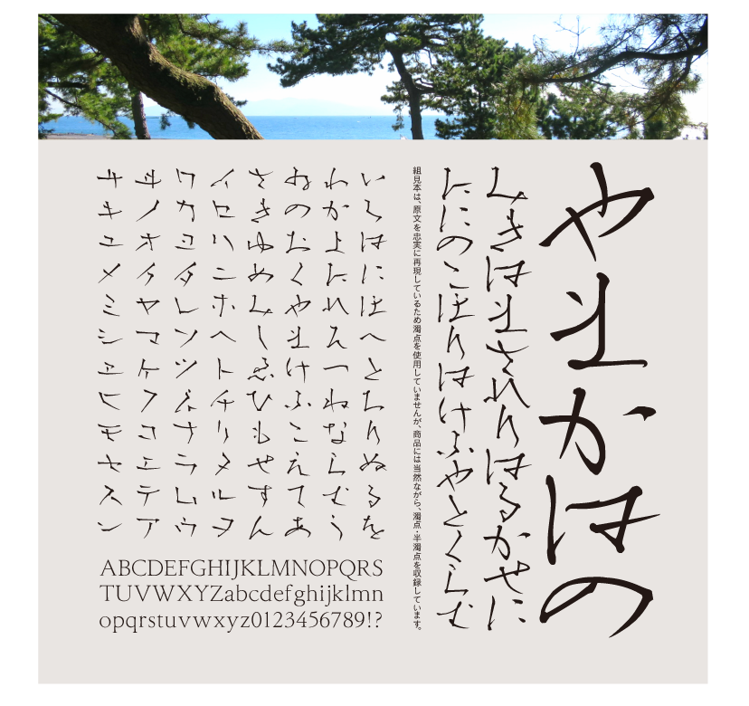 松葉かなStd-Lの組見本縦組み
