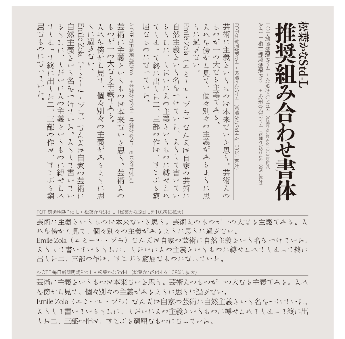 松葉かなStd-Lの組見本 推奨組み合わせ書体横組み縦組み