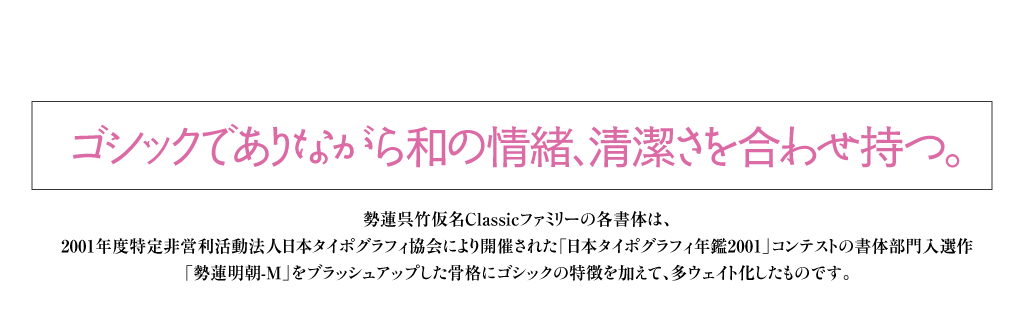 ゴシックでありながら和の情緒、清潔さを合わせ持つ。