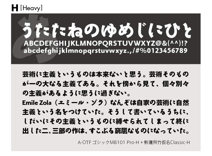 勢蓮呉竹仮名Classicファミリーの組見本 勢蓮呉竹仮名Classic H（ヘビー）