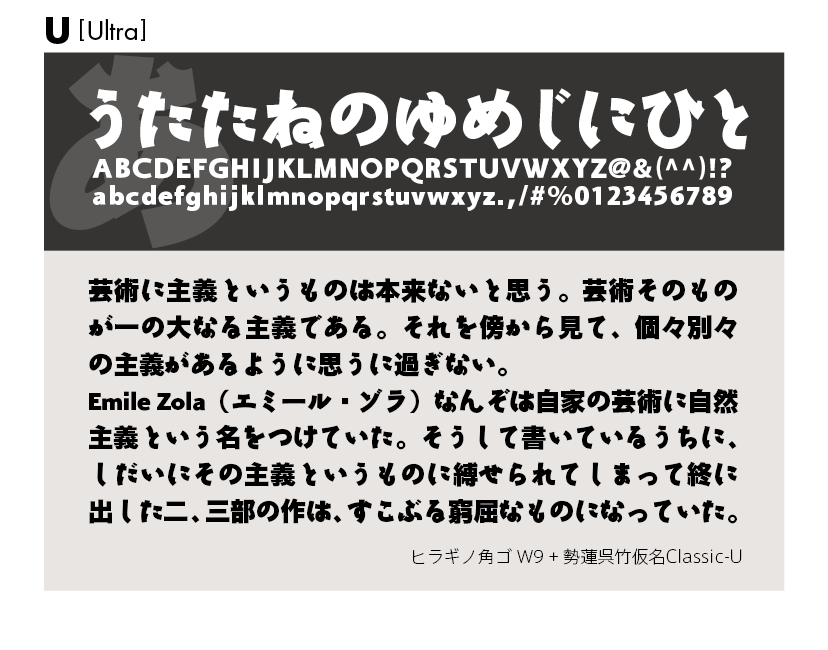 勢蓮呉竹仮名Classicファミリーの組見本 勢蓮呉竹仮名Classic U（ウルトラ）