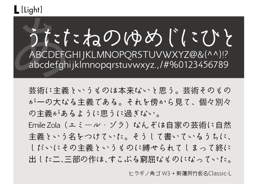 勢蓮呉竹仮名Classicファミリーの組見本 勢蓮呉竹仮名Classic L（ライト）