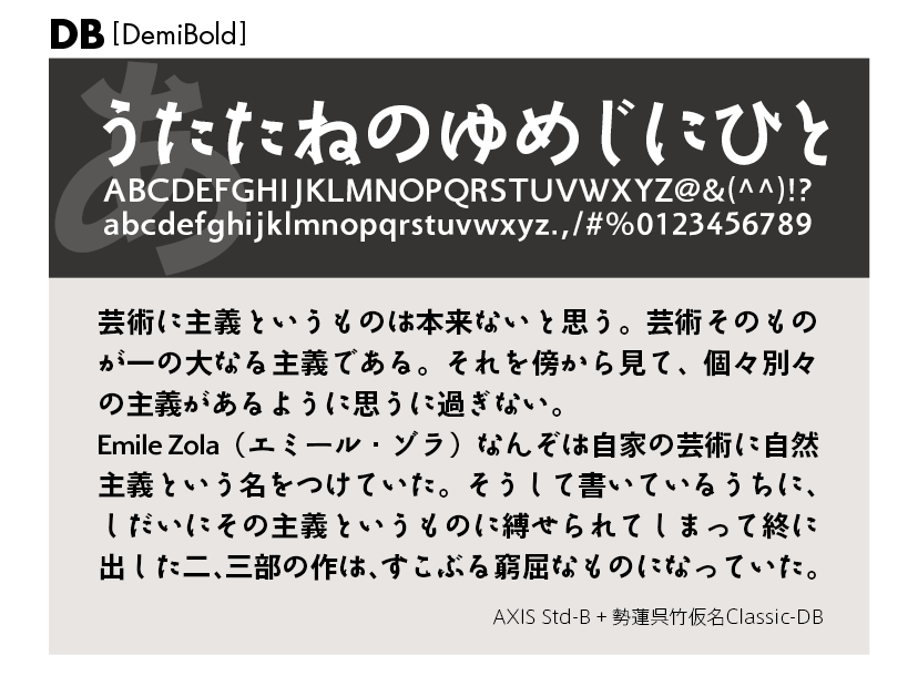 勢蓮呉竹仮名Classicファミリーの組見本 勢蓮呉竹仮名Classic DB（デミボールド）