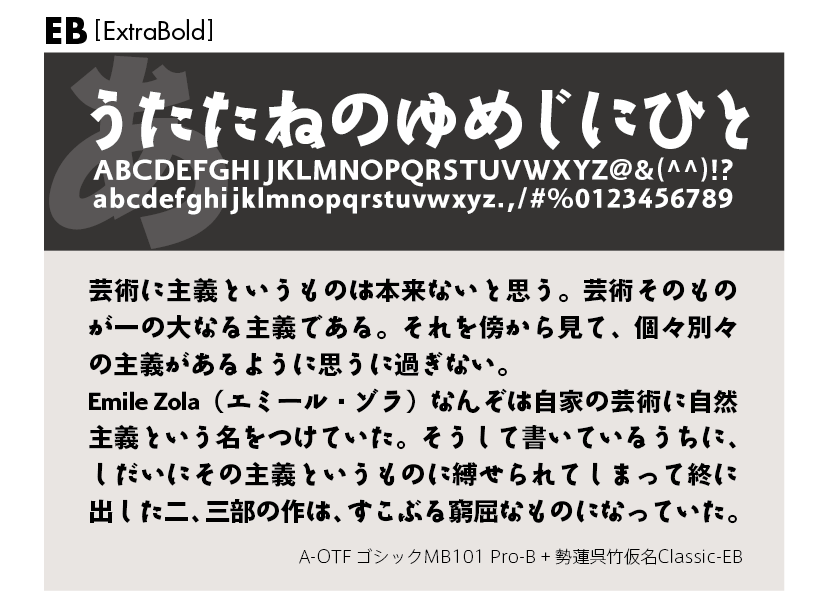 勢蓮呉竹仮名Classicファミリーの組見本 勢蓮呉竹仮名Classic EB（エクストラボールド）