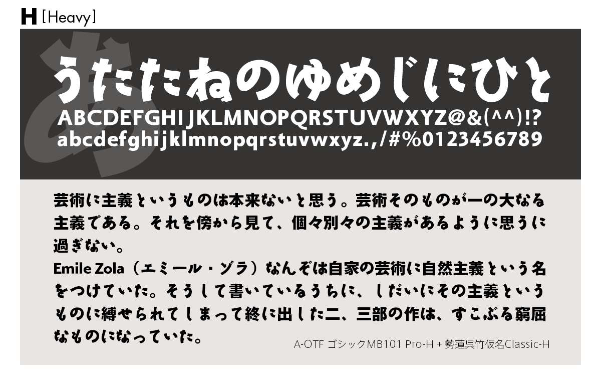 勢蓮呉竹仮名Classicファミリーの組見本 勢蓮呉竹仮名Classic H（ヘビー）