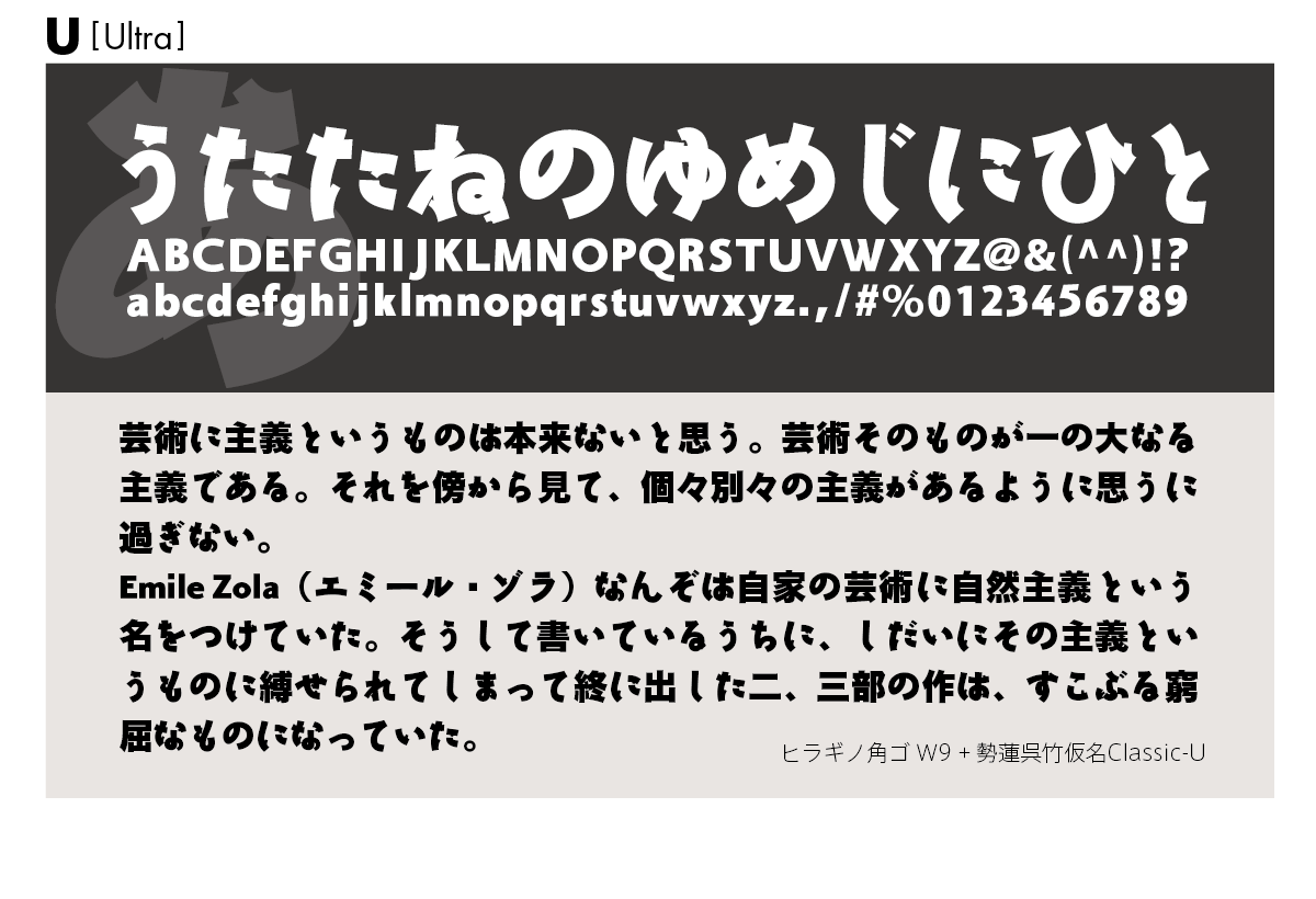 勢蓮呉竹仮名Classicファミリーの組見本 勢蓮呉竹仮名Classic U（ウルトラ）