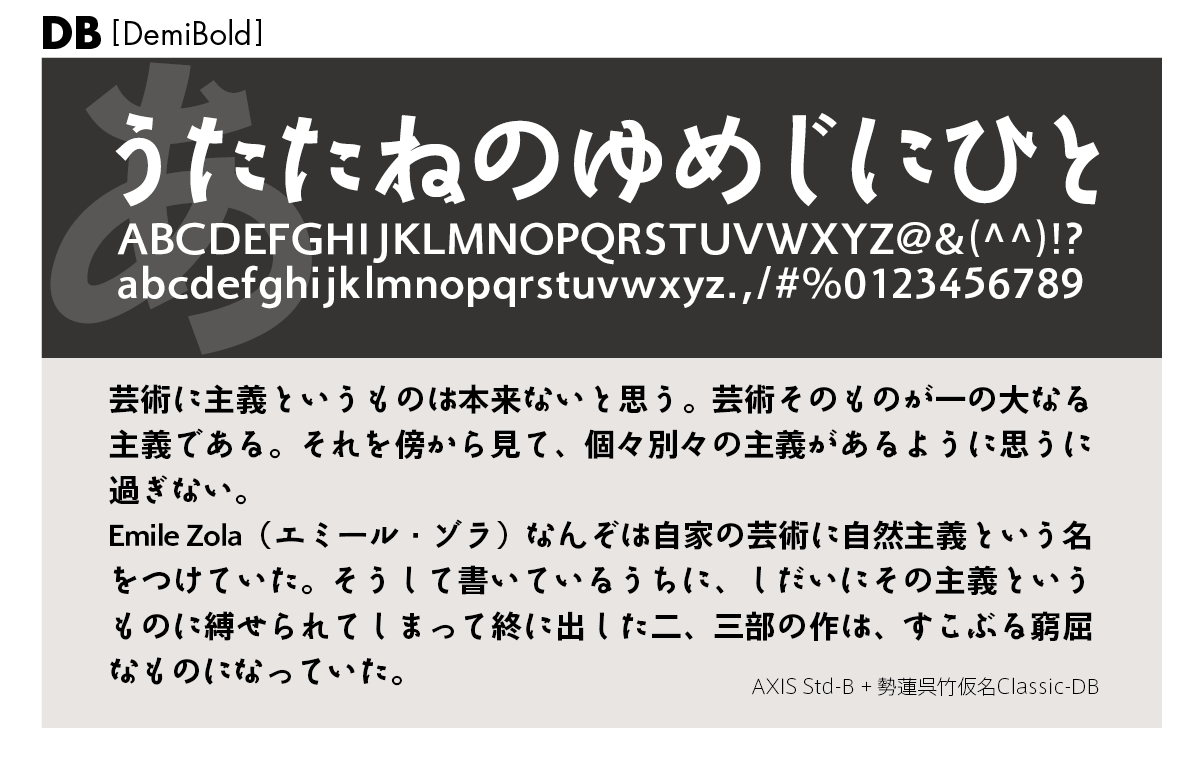 勢蓮呉竹仮名Classicファミリーの組見本 勢蓮呉竹仮名Classic DB（デミボールド）