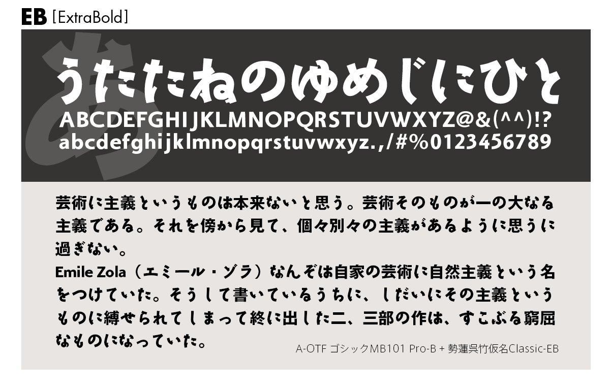 勢蓮呉竹仮名Classicファミリーの組見本 勢蓮呉竹仮名Classic EB（エクストラボールド）