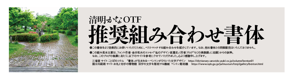 清明かなファミリーの組見本：推奨組み合わせ書体 タイトル・イメージ写真