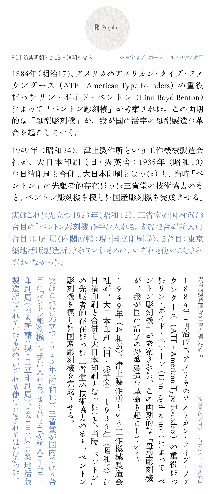 清明かなファミリーの組見本：推奨組み合わせ書体（R［レギュラー］横組み・縦組み）