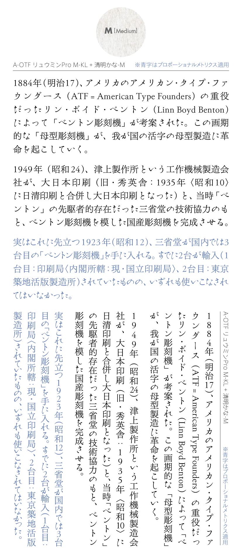 清明かなファミリーの組見本：推奨組み合わせ書体（M［ミディアム］横組み・縦組み）