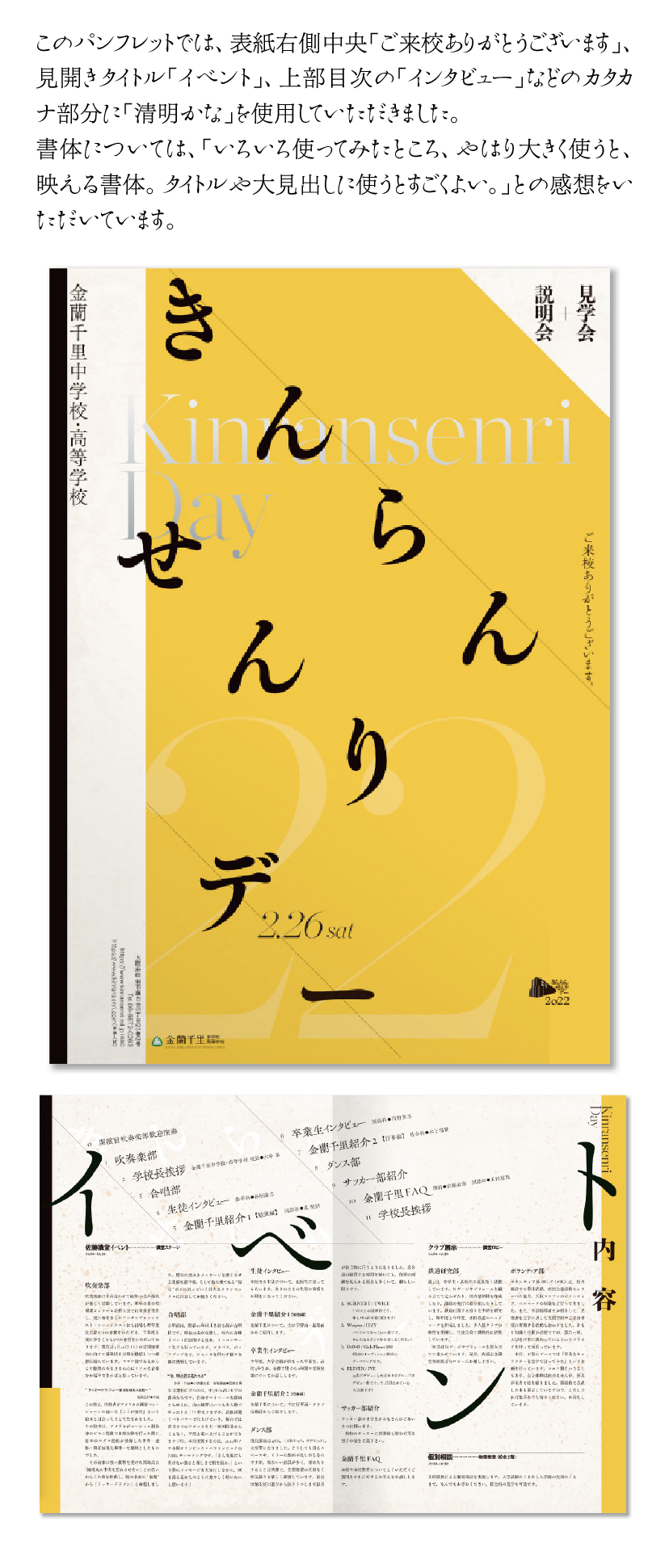 清明かなOTFの使用例-加納祐輔さん 説明文・パンフレット