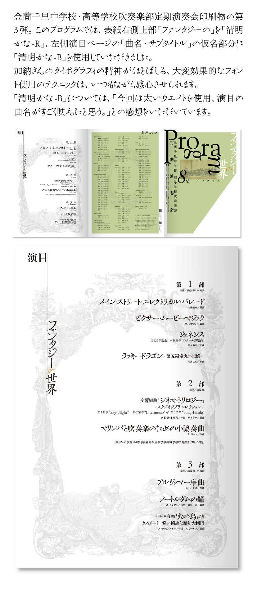 清明かなOTFの使用例-加納祐輔さん 説明文・プログラム