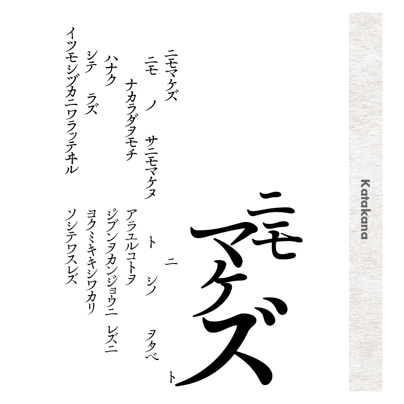 清明かなファミリーの組見本（カタカナ）