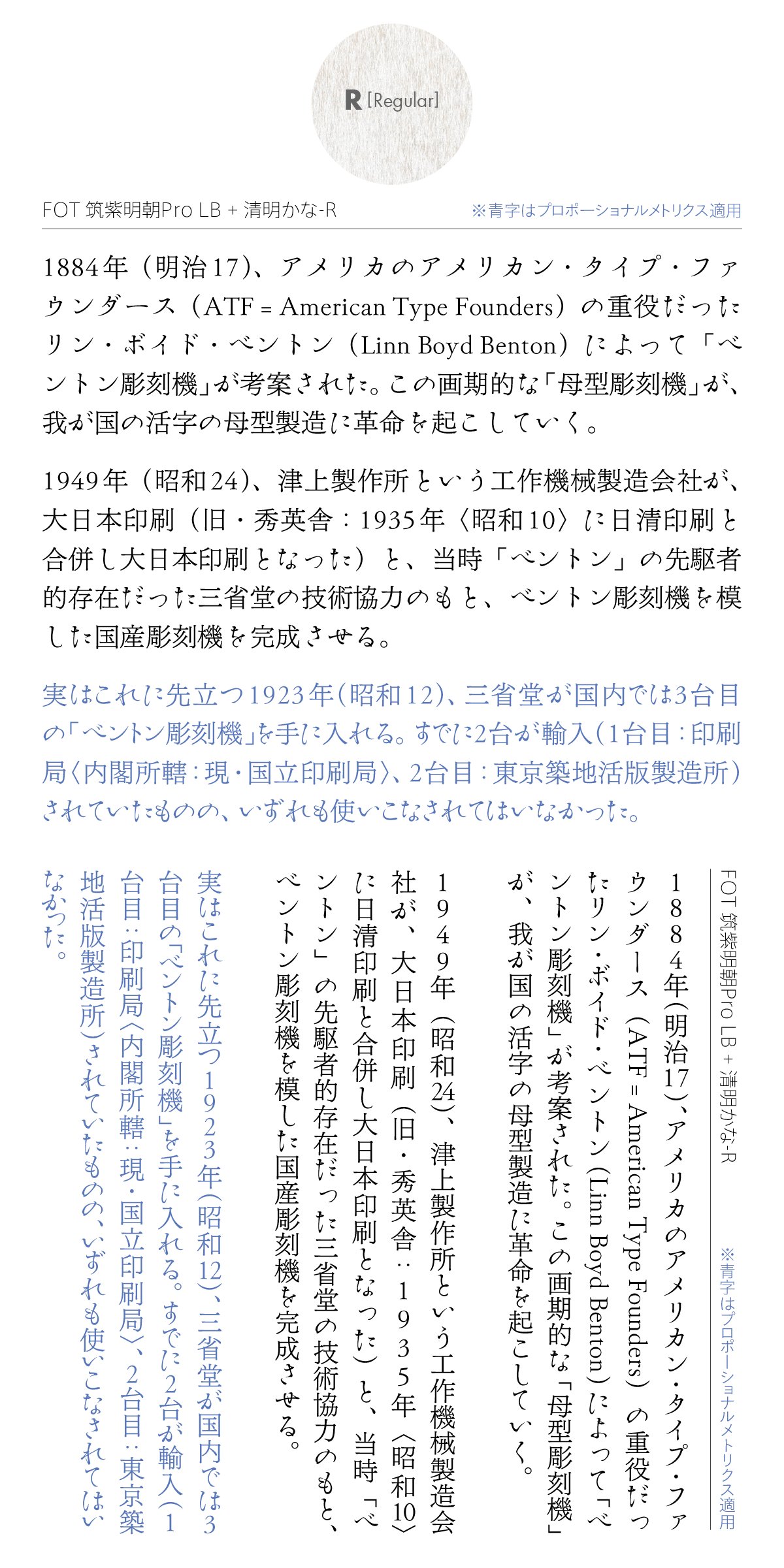 清明かなファミリーの組見本：推奨組み合わせ書体（R［レギュラー］横組み・縦組み）