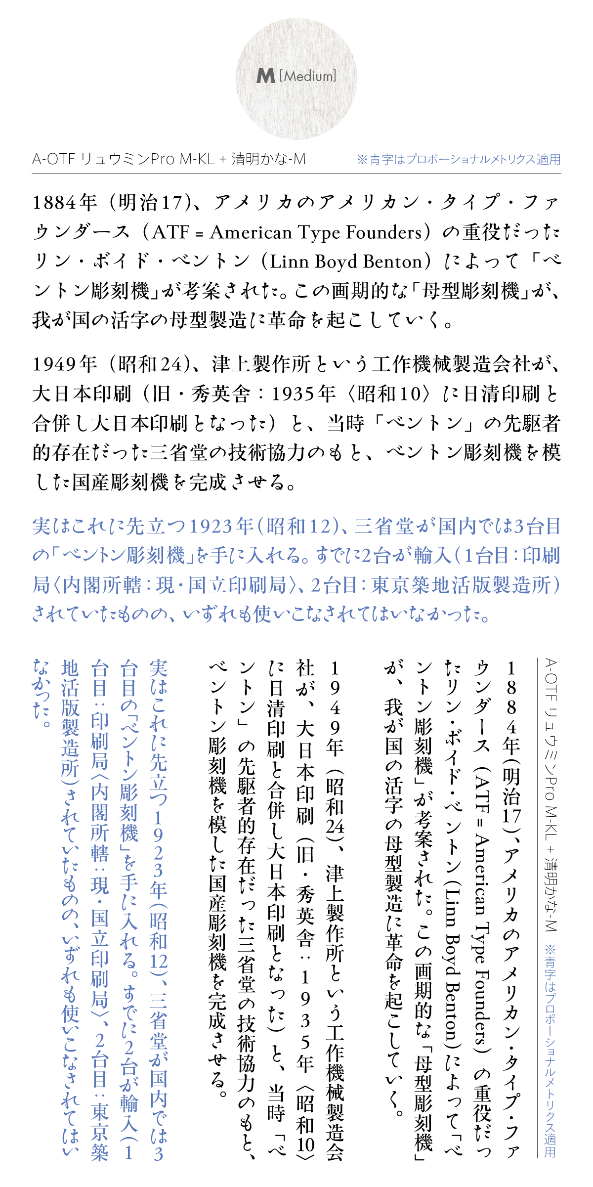 清明かなファミリーの組見本：推奨組み合わせ書体（M［ミディアム］横組み・縦組み）