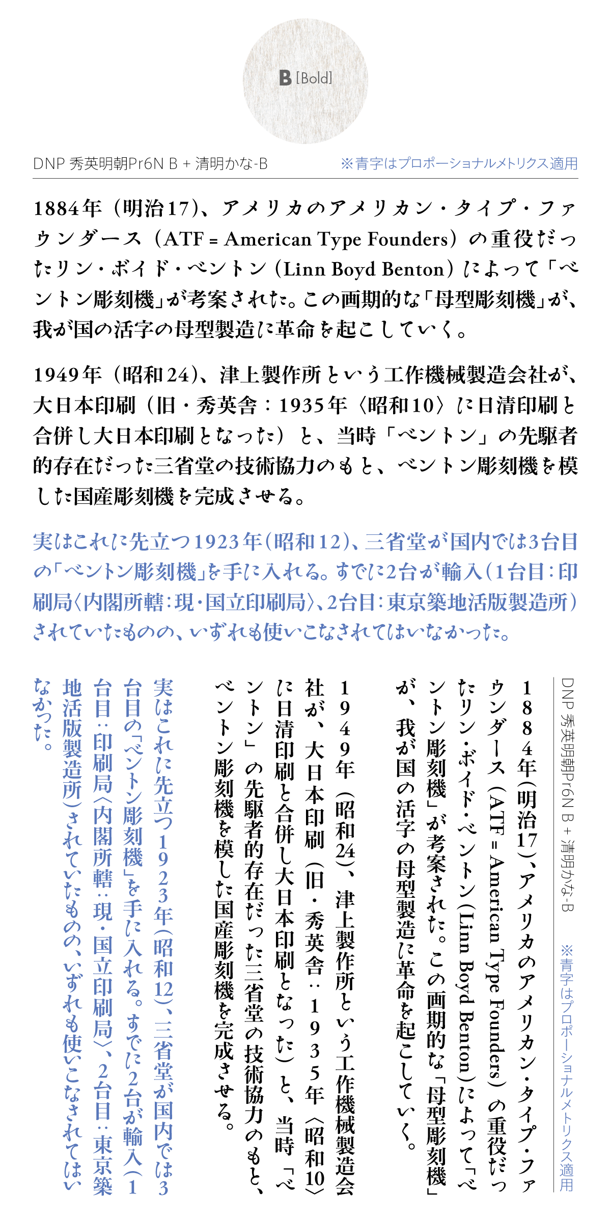 清明かなファミリーの組見本：推奨組み合わせ書体（B［ボールド］横組み・縦組み）