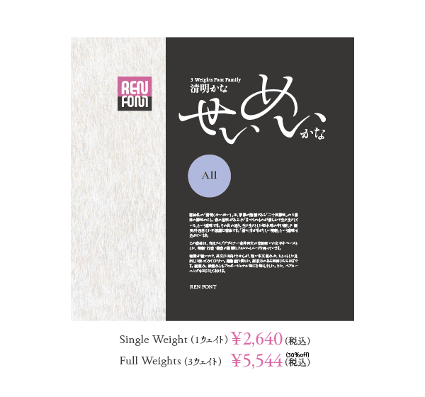 清明かな 3 Weights Font Family パッケージ写真