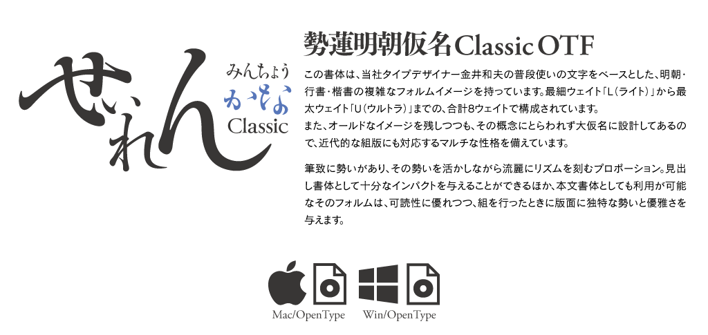 相反する、勢いと優美さを融合した手書き風かな明朝。