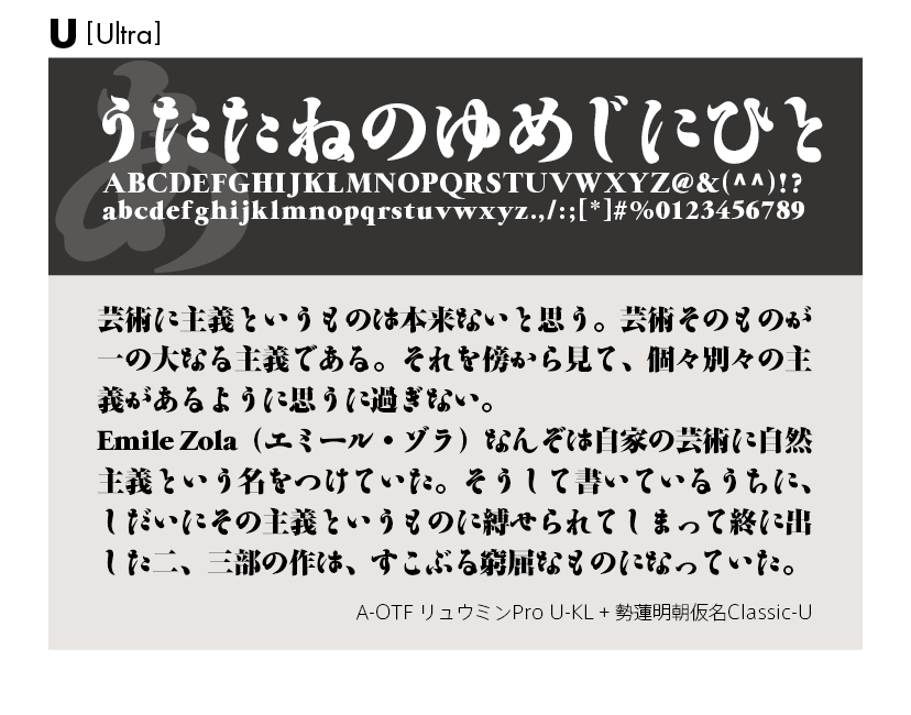 勢蓮明朝仮名Classicファミリーの組見本 勢蓮明朝仮名Classic U（ウルトラ）