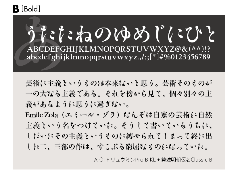 勢蓮明朝仮名Classicファミリーの組見本 勢蓮明朝仮名Classic B（ボールド）