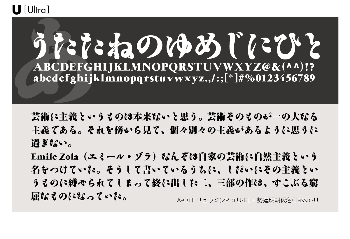 勢蓮明朝仮名Classicファミリーの組見本 勢蓮明朝仮名Classic U（ウルトラ）