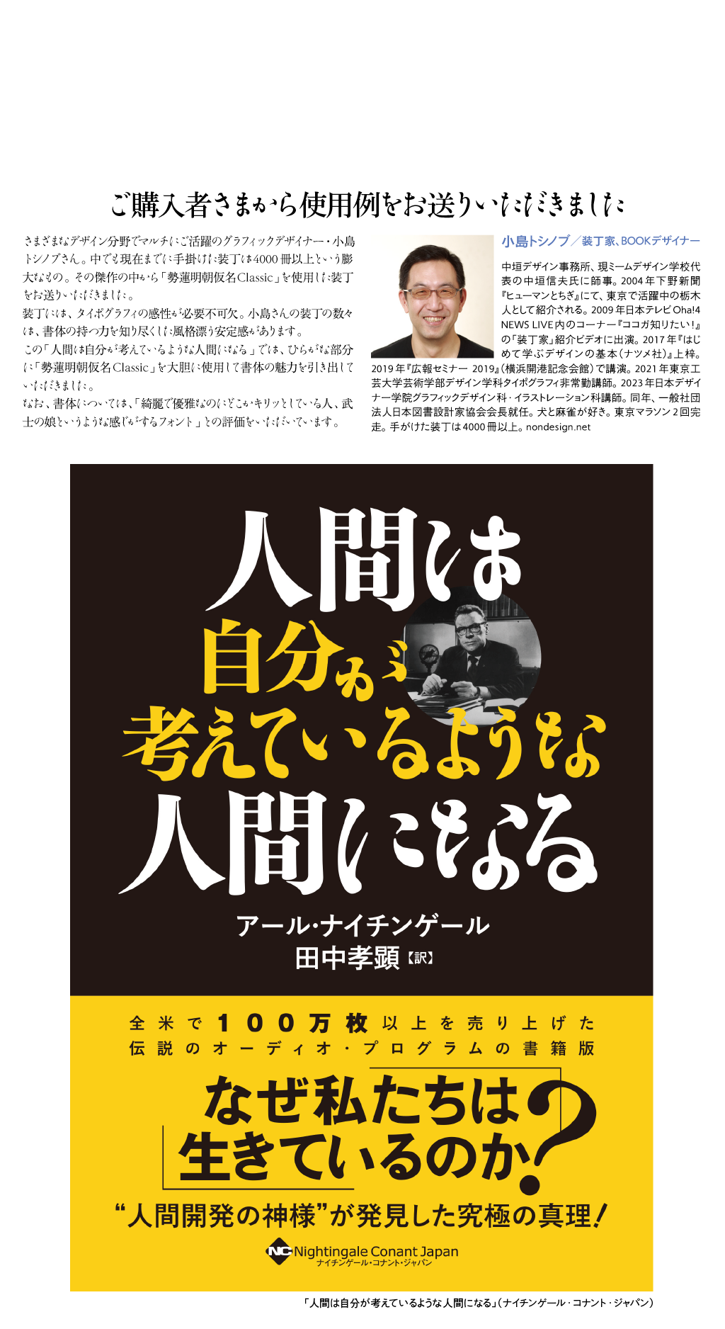  勢蓮明朝仮名Classicの使用例-小島敏伸さん 説明文・装丁