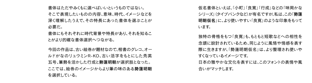 勢蓮明朝仮名Old OTF-Mの使用例 DTP WORLD掲載 工藤強勝氏の書体論評