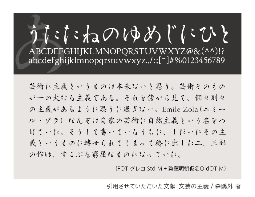 勢蓮明朝仮名Old OTF-Mの組見本