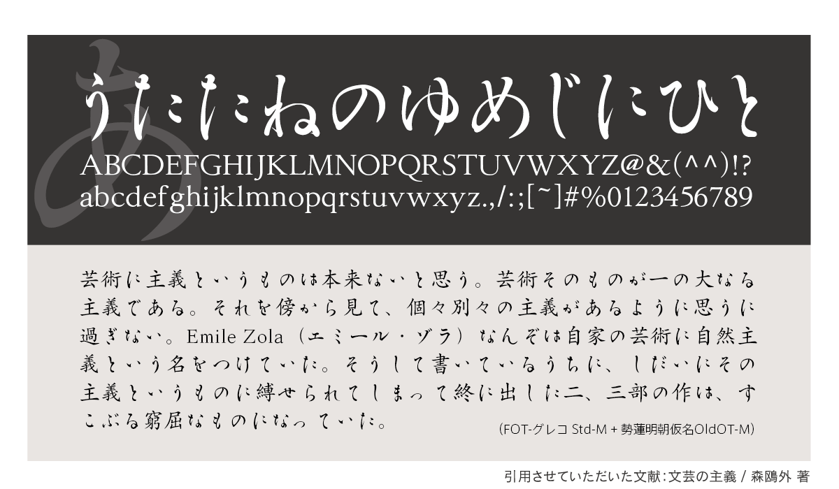 勢蓮明朝仮名Old OTF-Mの組見本