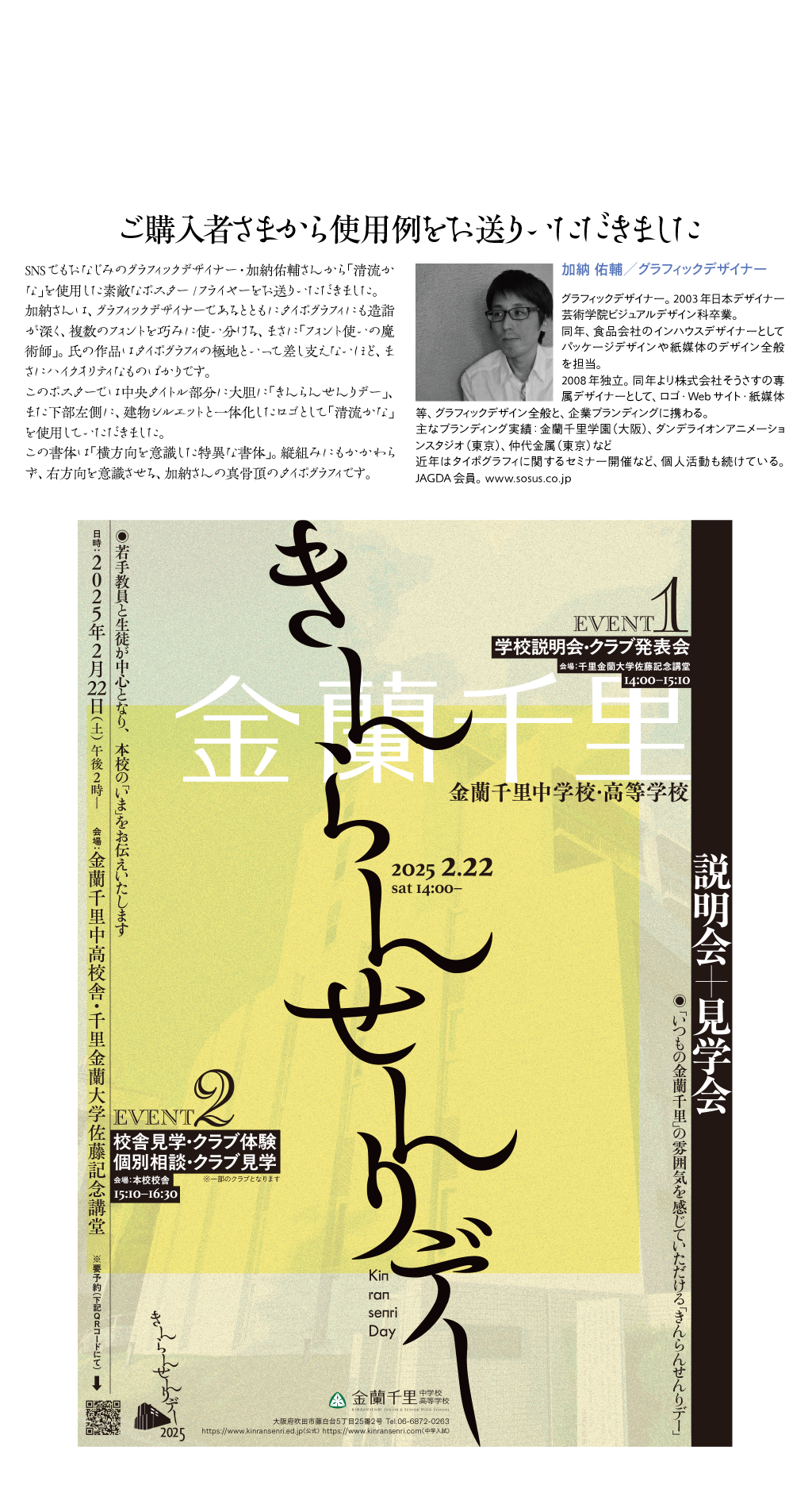  清流かなOTFの使用例-加納祐輔さん タイトル　説明文 ポスター
